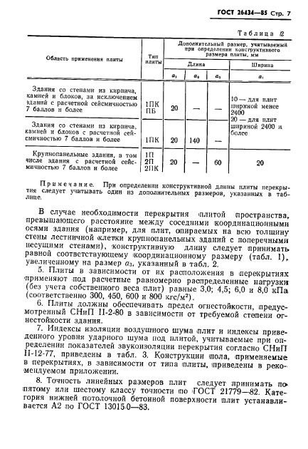 ГОСТ 26434-85,  9.