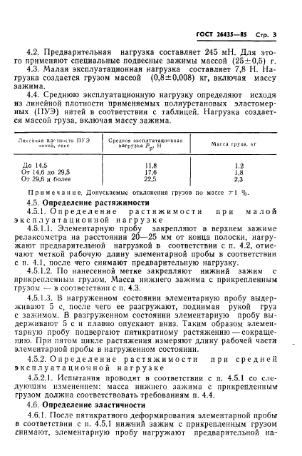 ГОСТ 26435-85,  5.