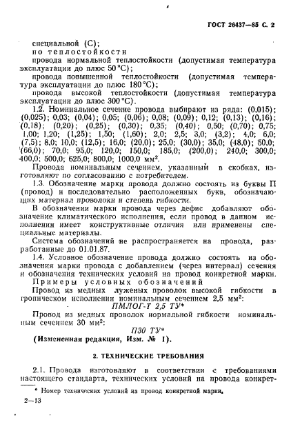 ГОСТ 26437-85,  3.