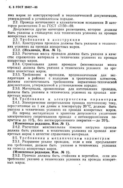 ГОСТ 26437-85,  4.