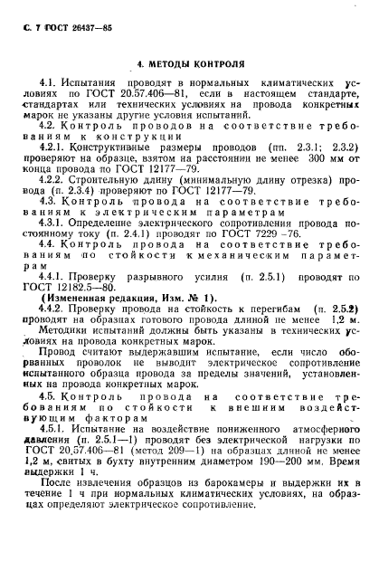 ГОСТ 26437-85,  8.