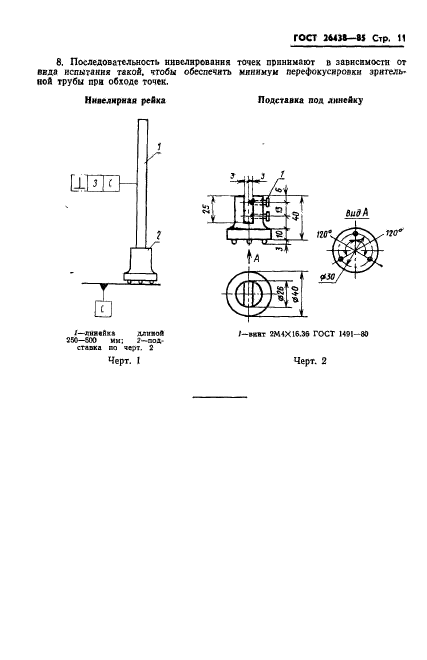 ГОСТ 26438-85,  13.