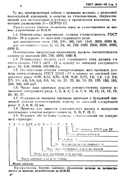 ГОСТ 26445-85,  4.