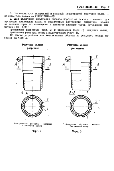  26447-85,  11.