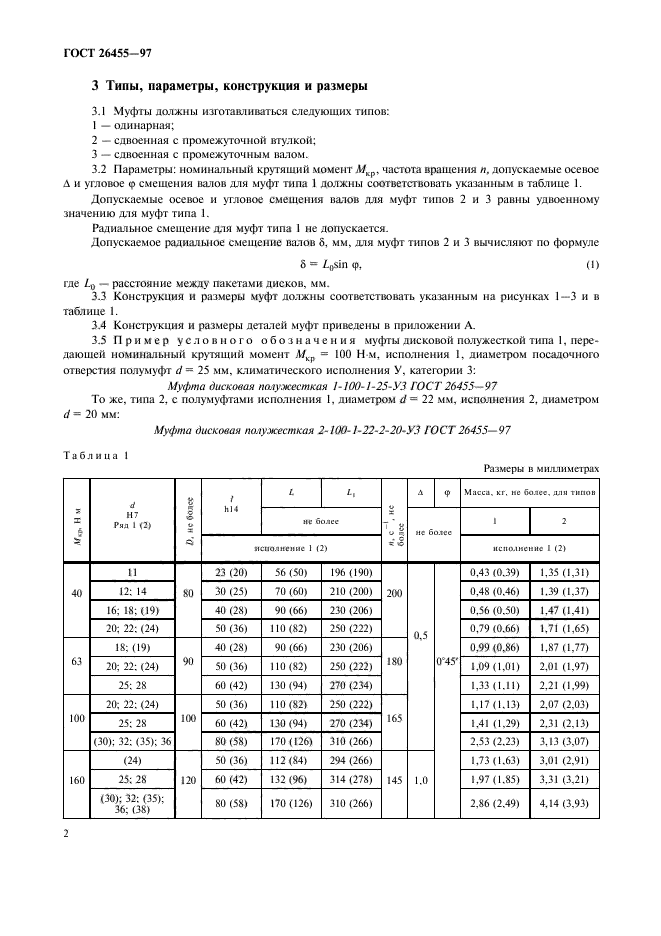 ГОСТ 26455-97,  5.