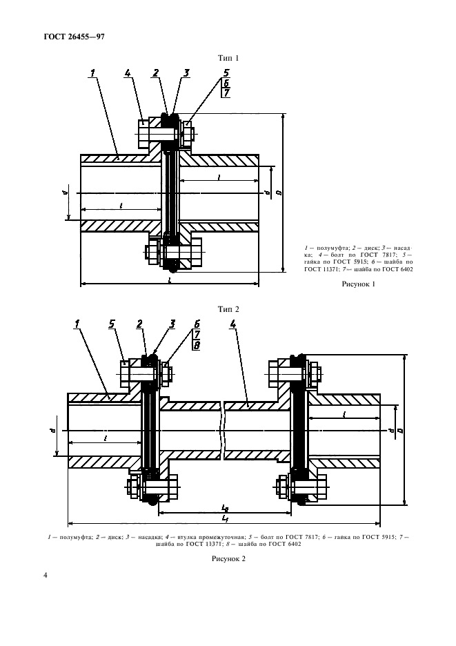 ГОСТ 26455-97,  7.