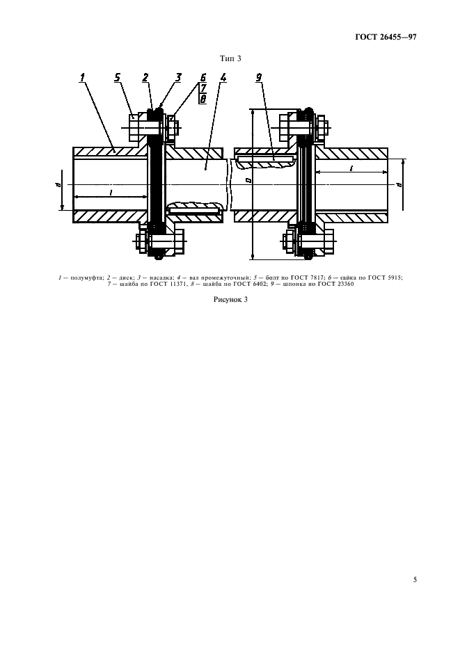 ГОСТ 26455-97,  8.