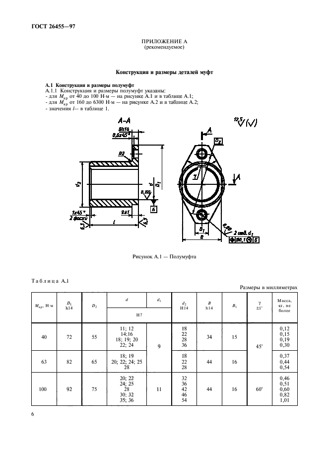 ГОСТ 26455-97,  9.