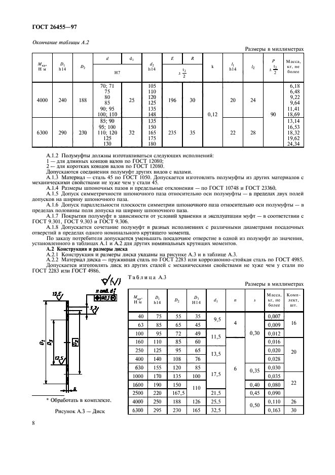 ГОСТ 26455-97,  11.