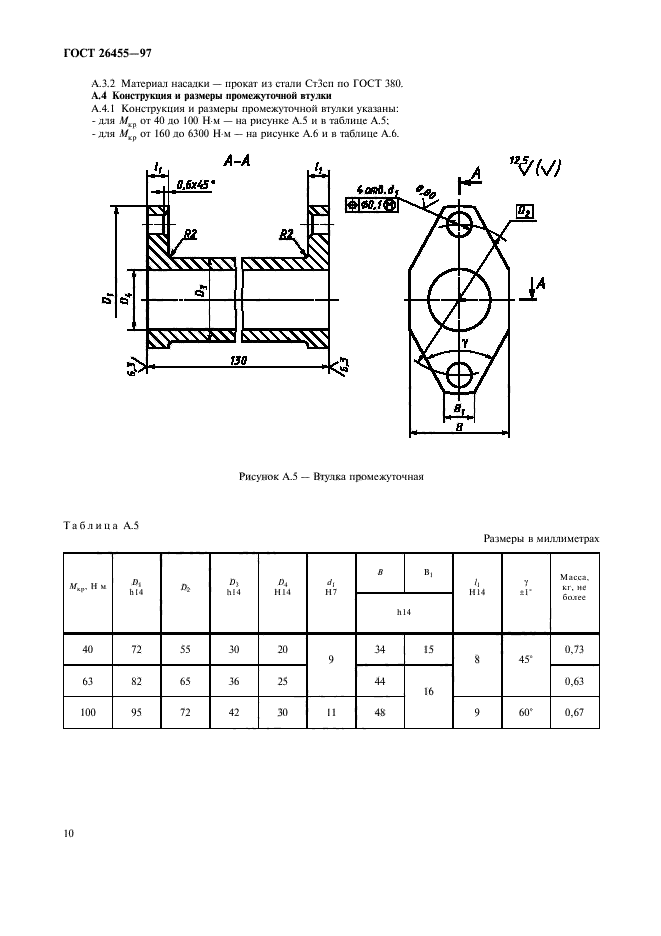 ГОСТ 26455-97,  13.