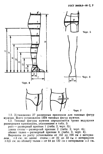 ГОСТ 26456.0-89,  8.