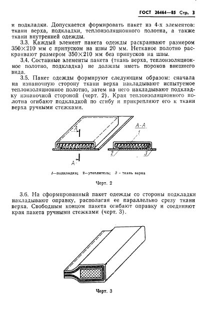 ГОСТ 26464-85,  5.