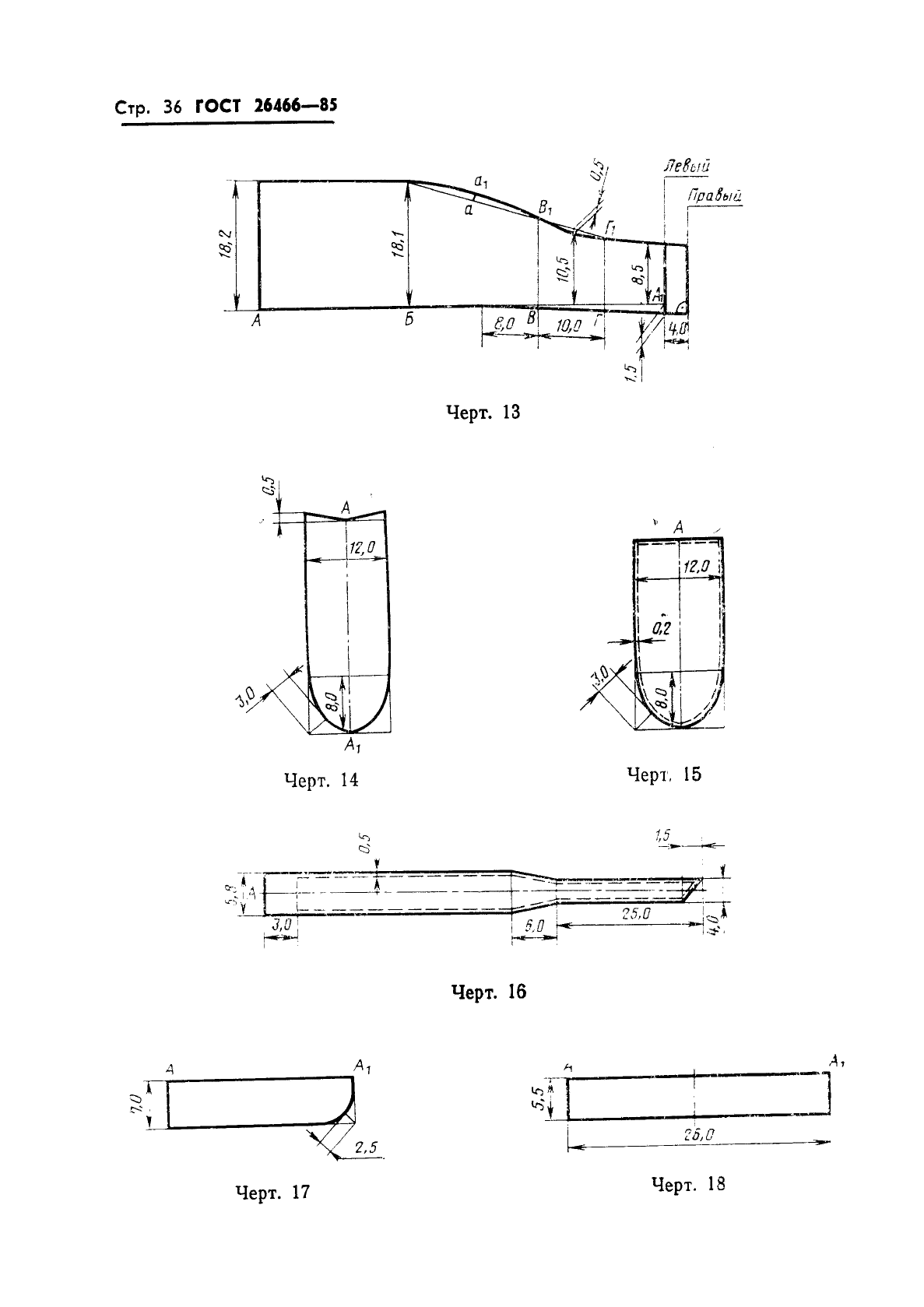 ГОСТ 26466-85,  40.