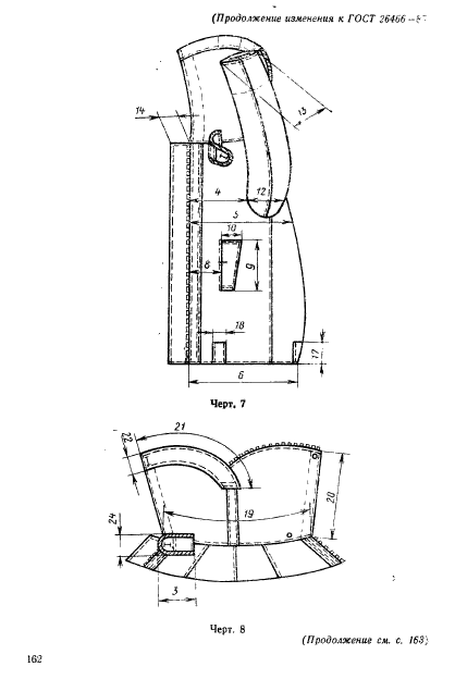 ГОСТ 26466-85,  48.