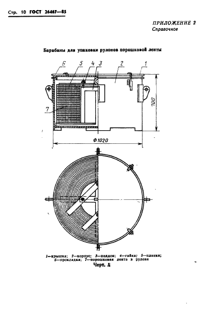 ГОСТ 26467-85,  12.