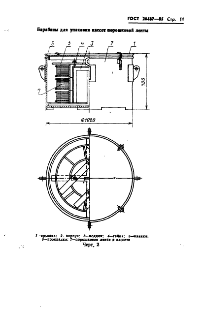 ГОСТ 26467-85,  13.