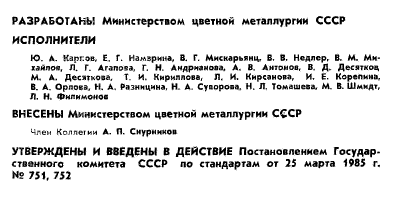 ГОСТ 26473.0-85,  3.