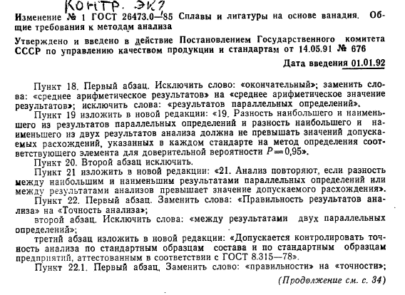 ГОСТ 26473.0-85,  14.