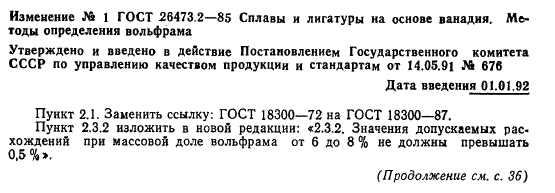 ГОСТ 26473.2-85,  10.