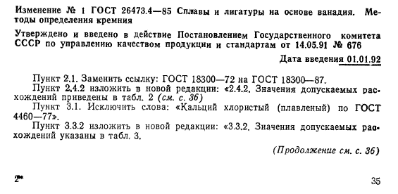 ГОСТ 26473.4-85,  8.