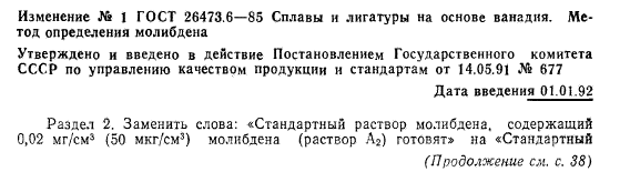 ГОСТ 26473.6-85,  7.