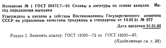 ГОСТ 26473.7-85,  5.