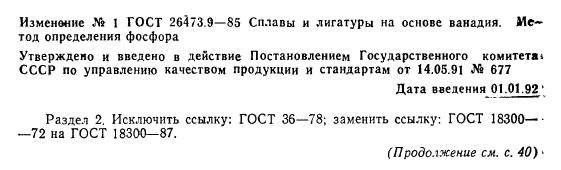 ГОСТ 26473.9-85,  5.