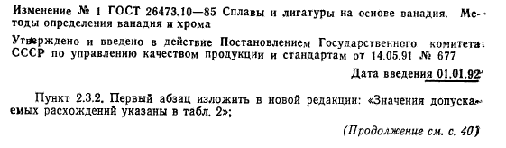 ГОСТ 26473.10-85,  8.