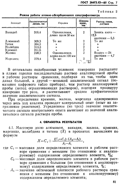  26473.12-85,  7.