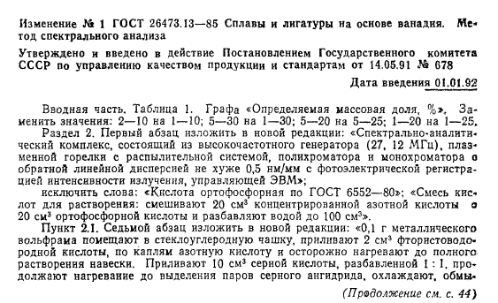 ГОСТ 26473.13-85,  11.