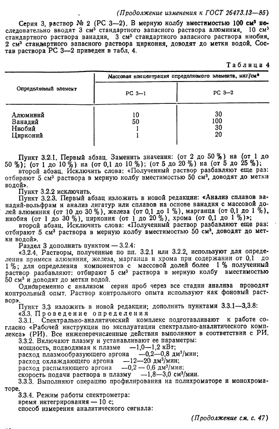 ГОСТ 26473.13-85,  14.