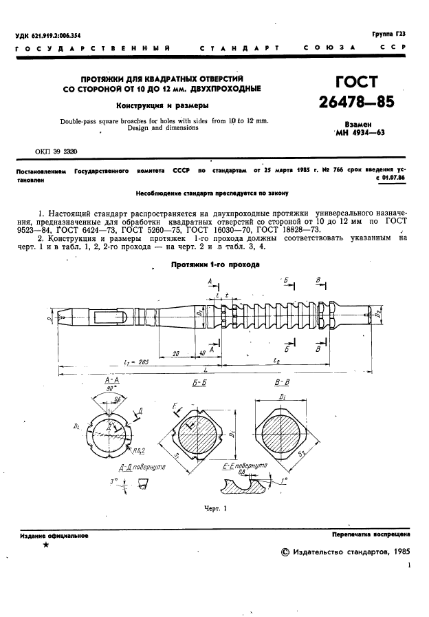  26478-85,  3.