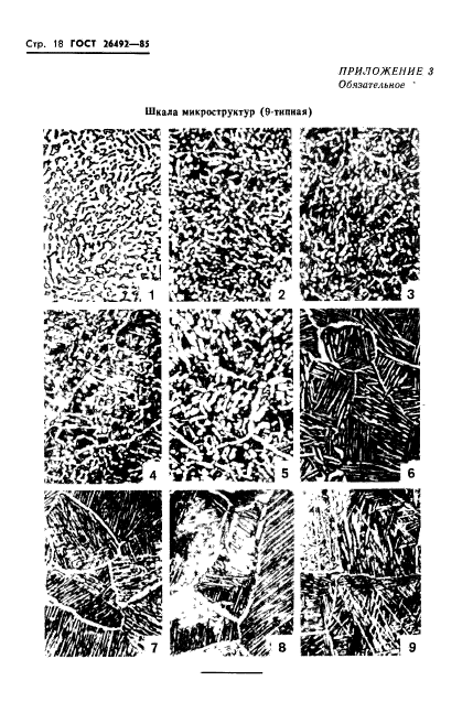 ГОСТ 26492-85,  19.