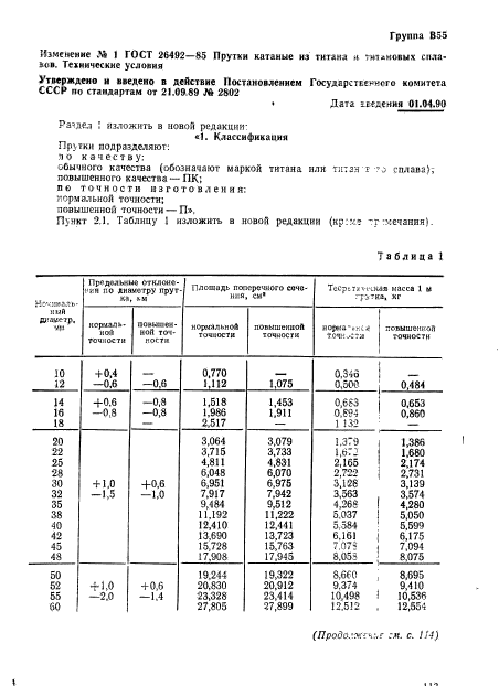 ГОСТ 26492-85,  26.