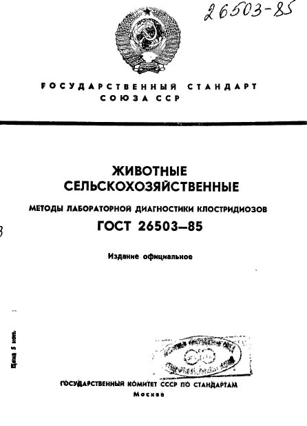 ГОСТ 26503-85,  1.