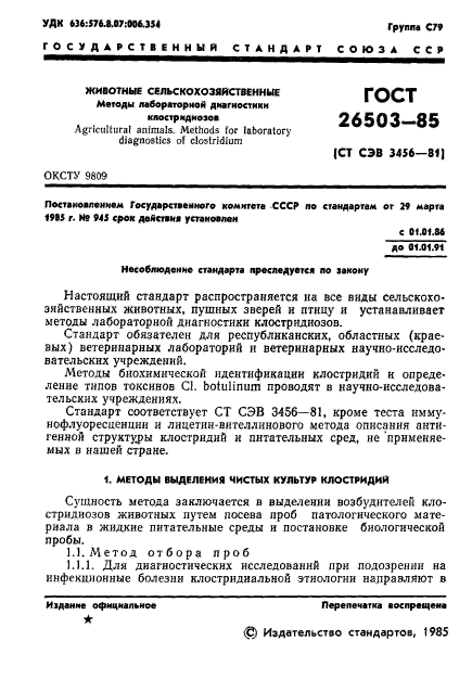 ГОСТ 26503-85,  3.