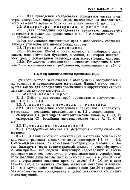 ГОСТ 26503-85,  11.