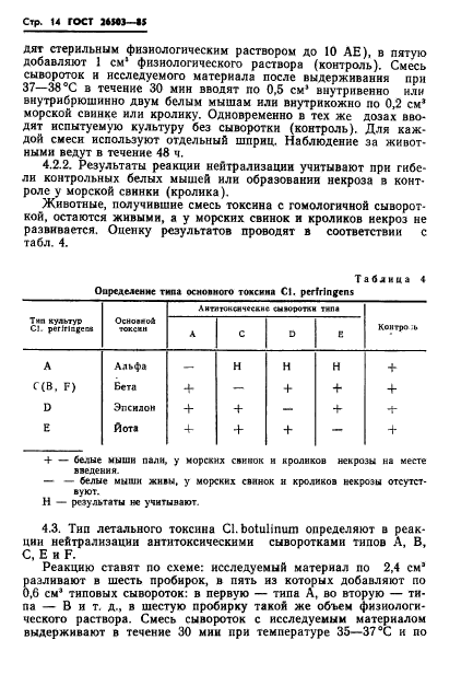 ГОСТ 26503-85,  16.