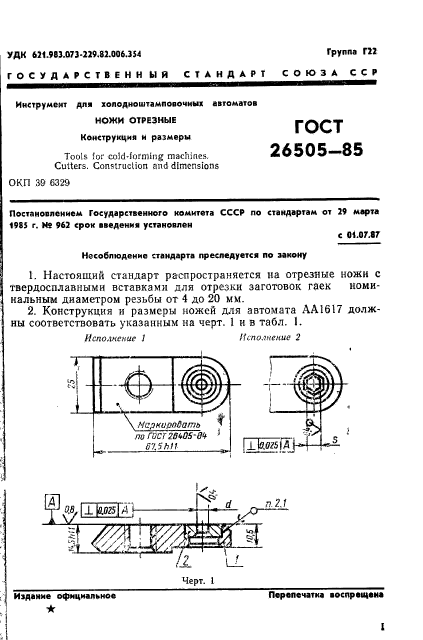 ГОСТ 26505-85,  3.