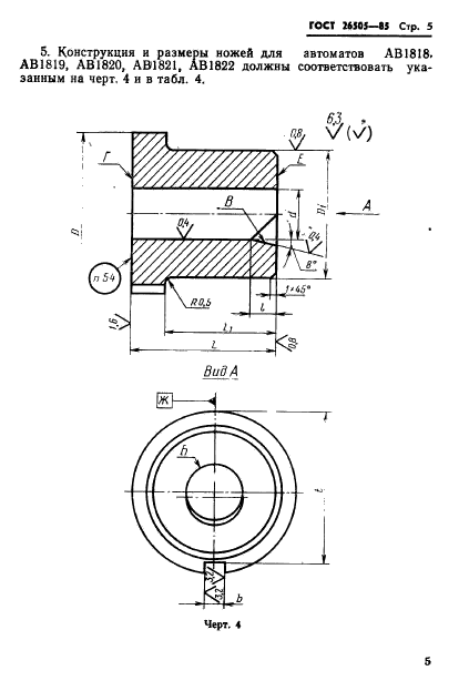 ГОСТ 26505-85,  7.