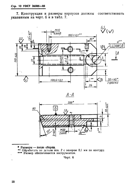 ГОСТ 26505-85,  12.