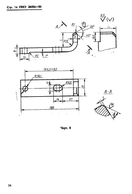 ГОСТ 26505-85,  16.