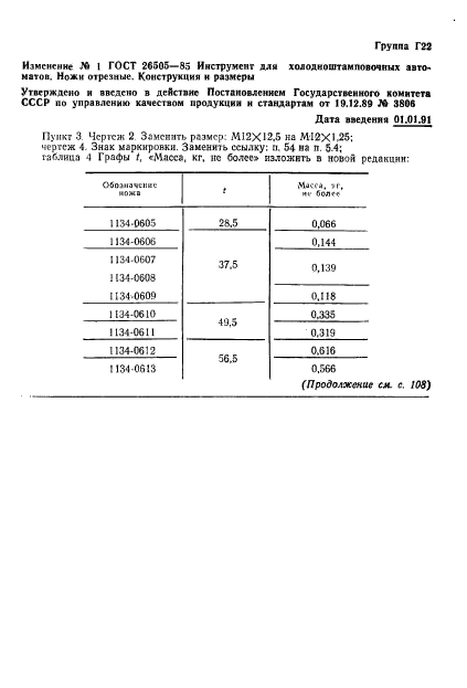 ГОСТ 26505-85,  19.