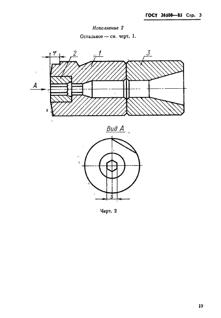 ГОСТ 26506-85,  3.