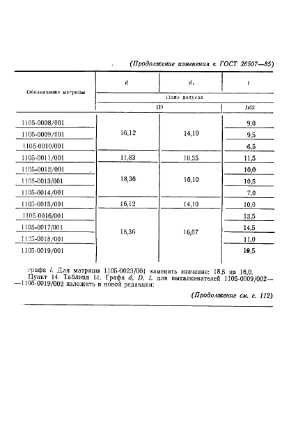 ГОСТ 26507-85,  24.