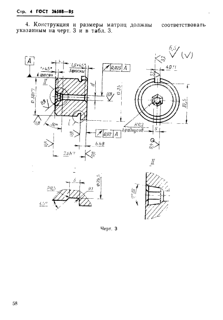 ГОСТ 26508-85,  4.