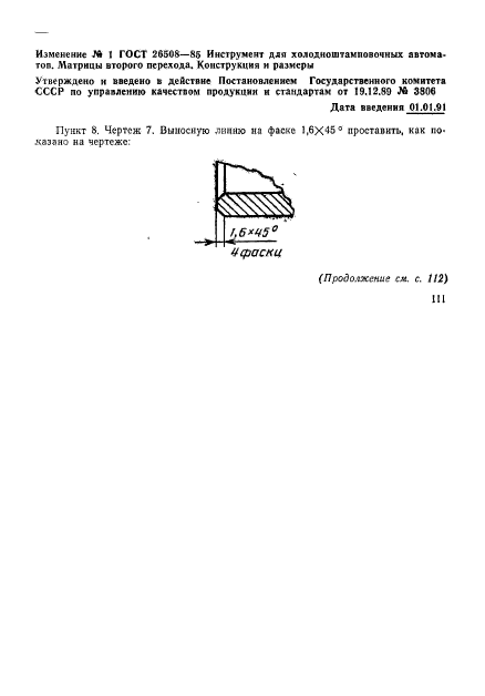 ГОСТ 26508-85,  33.