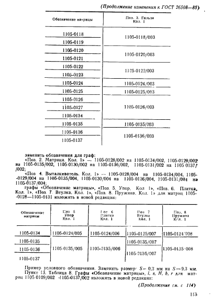 ГОСТ 26508-85,  35.