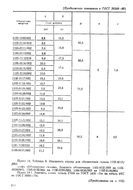 ГОСТ 26508-85,  36.