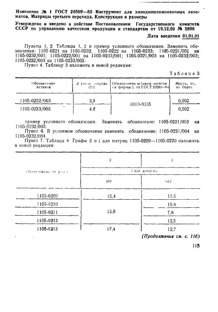 ГОСТ 26509-85,  26.